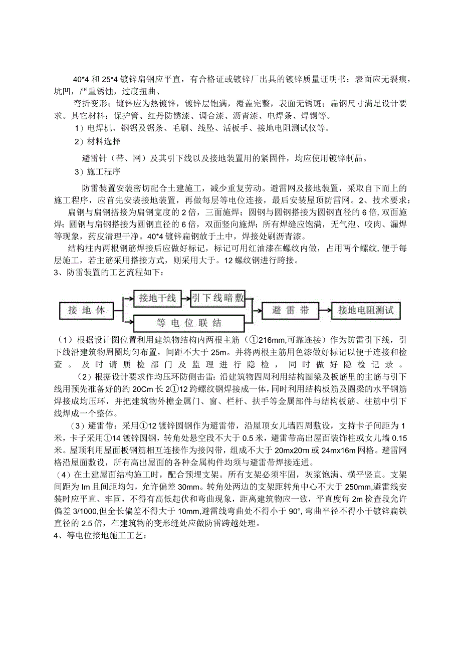 壹号院防雷接地技术交底 .docx_第2页