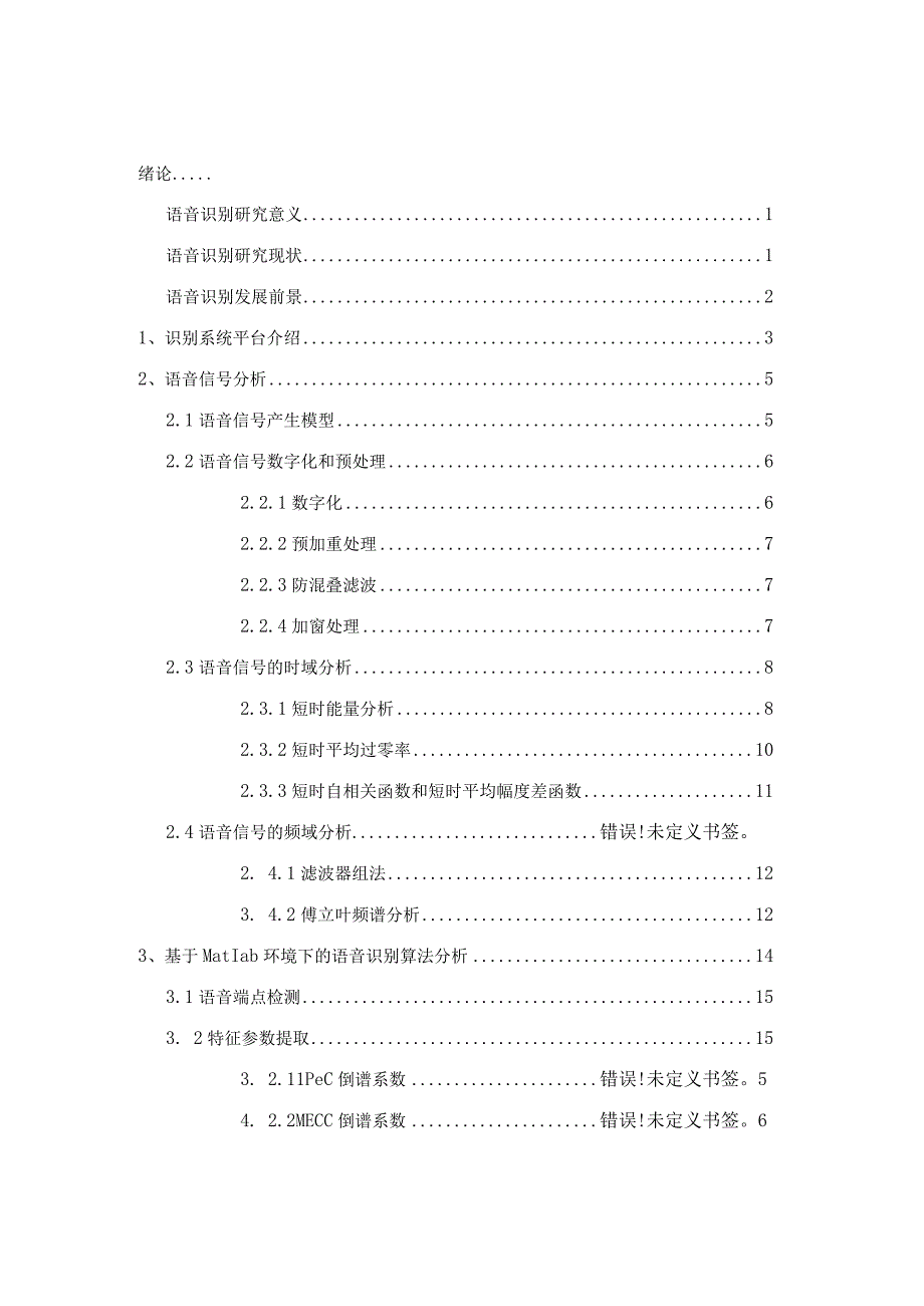 基于Matlab的智能语音识别系统.docx_第1页