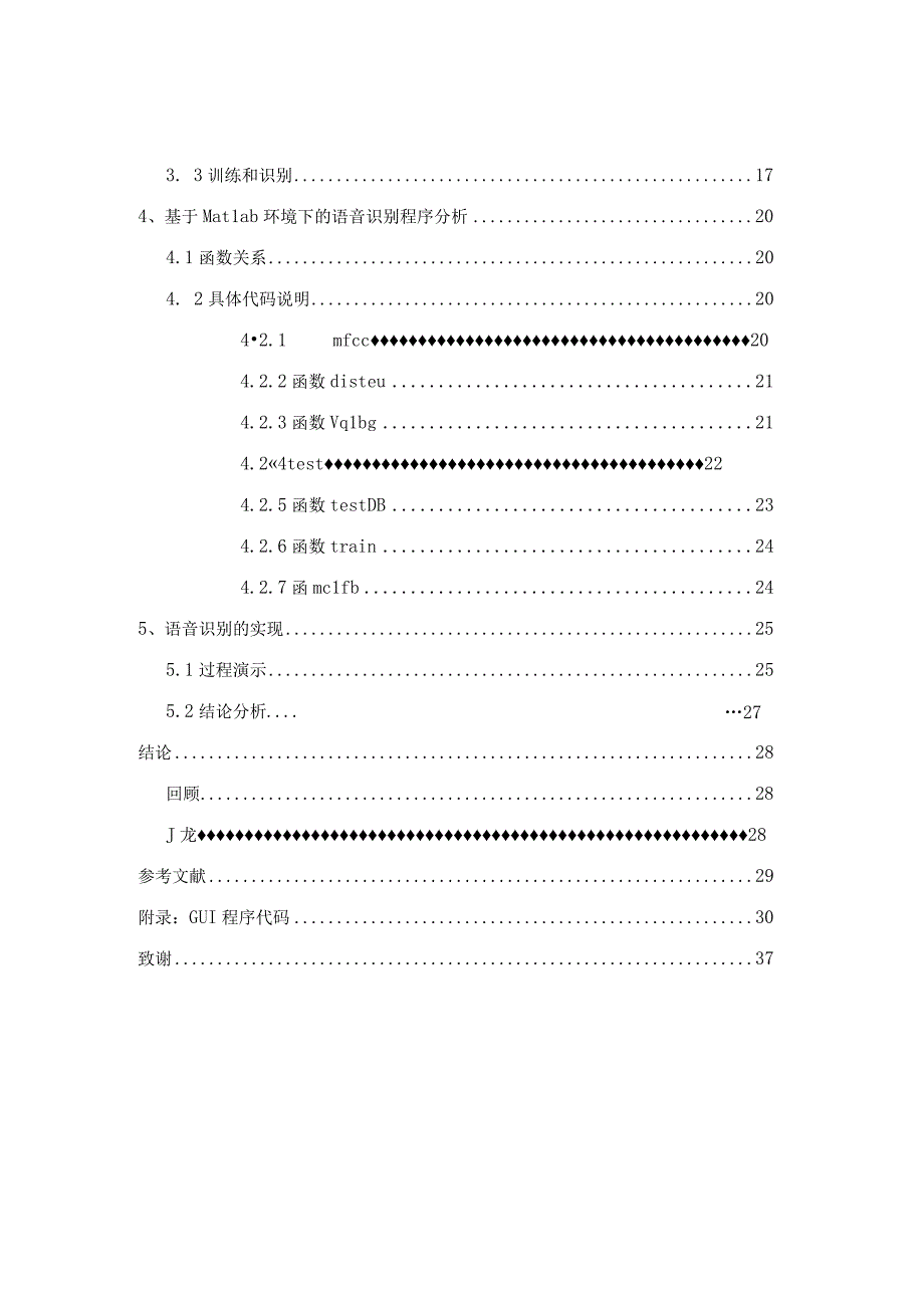 基于Matlab的智能语音识别系统.docx_第2页