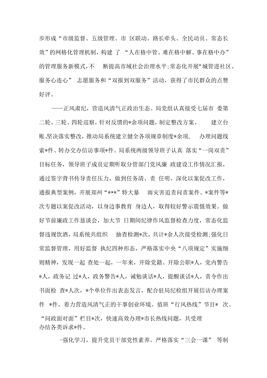 在城管系统观念能力作风提升年动员部署会上的讲话3篇.docx_第2页