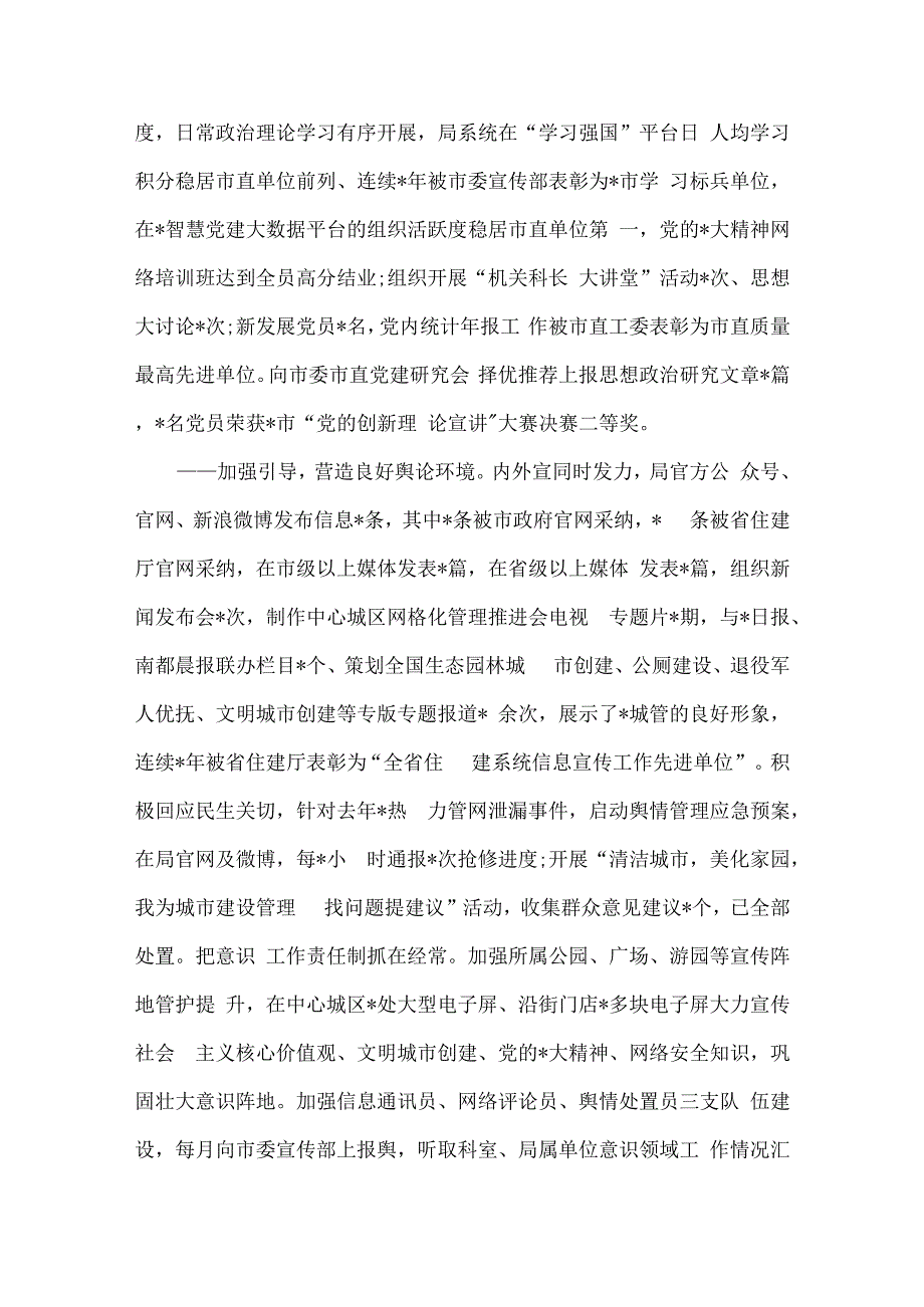 在城管系统观念能力作风提升年动员部署会上的讲话3篇.docx_第3页