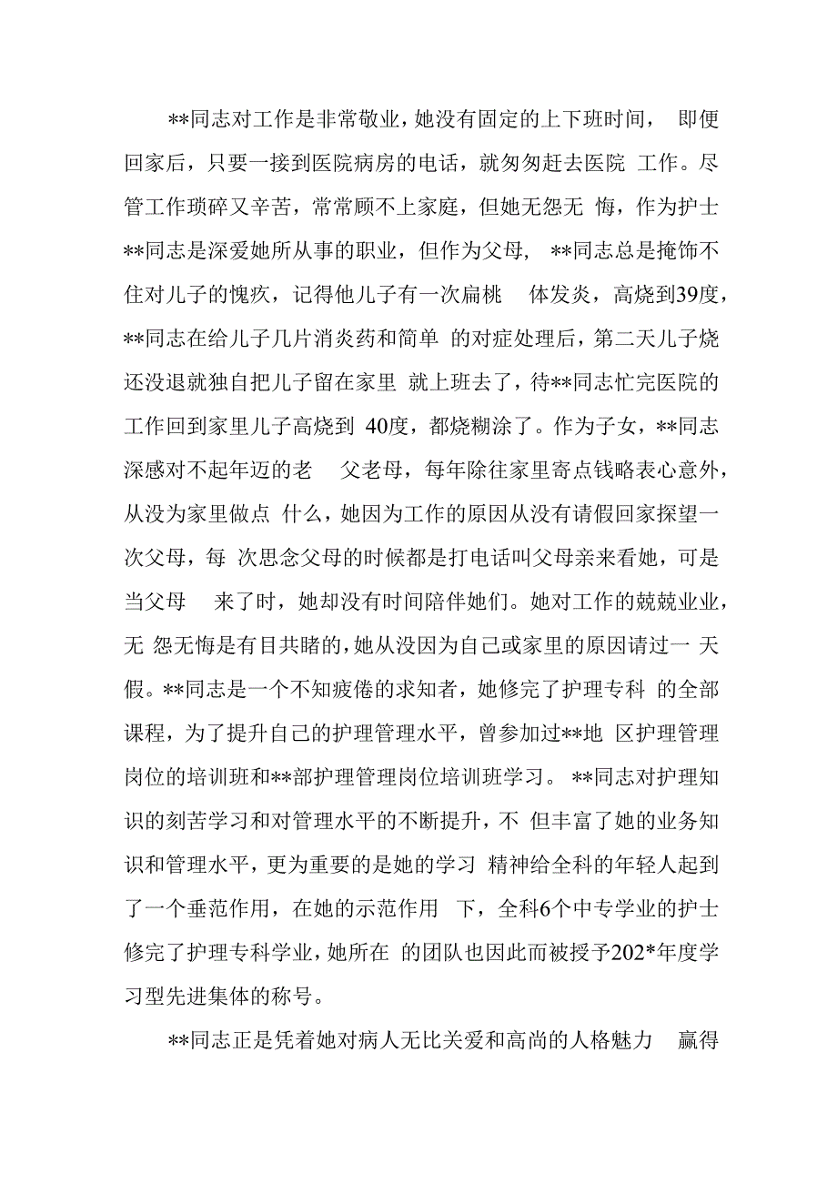 外科最美基层护士事迹材料 篇2.docx_第2页