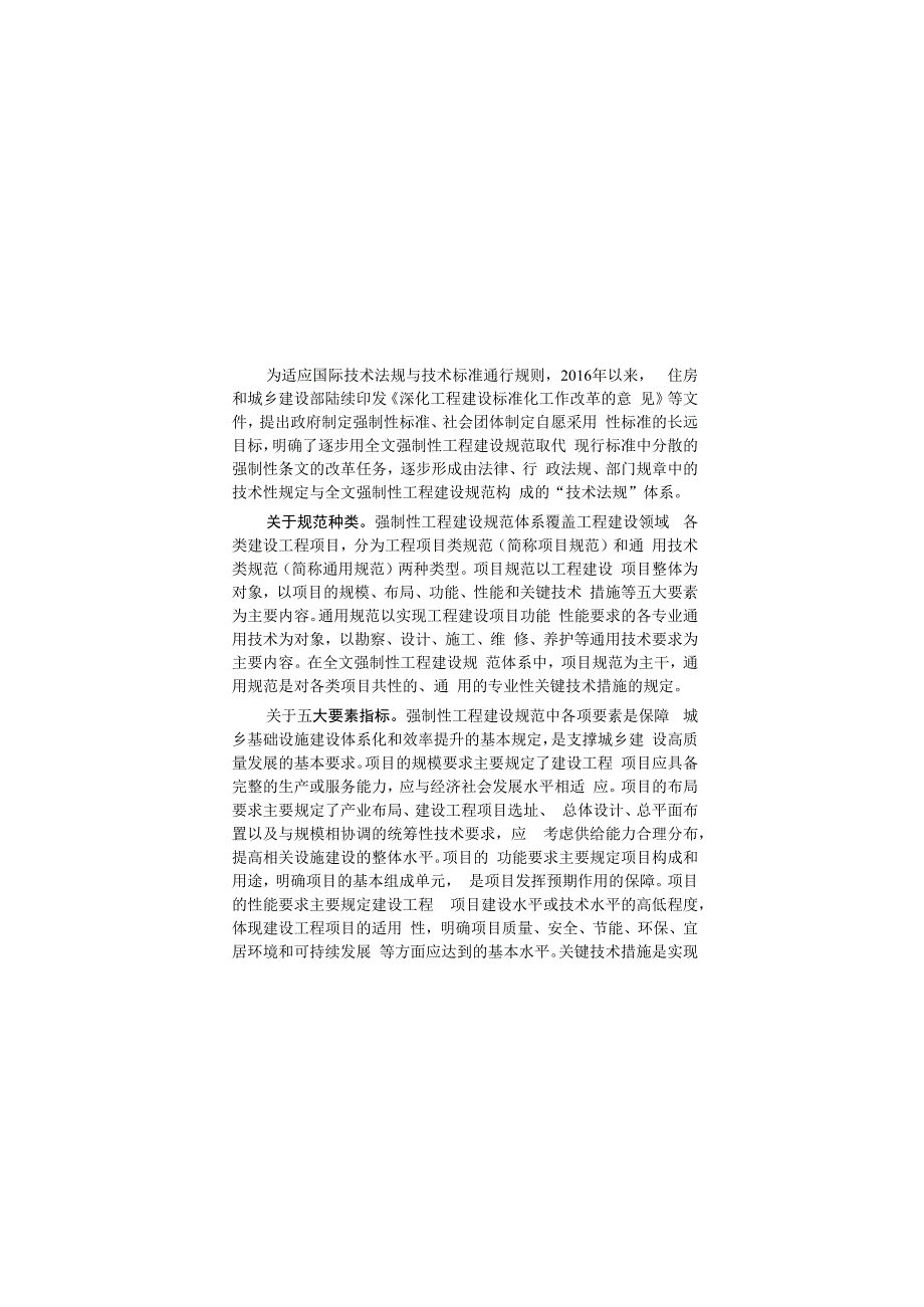 城市给水工程项目规范GB 550262023.docx_第1页