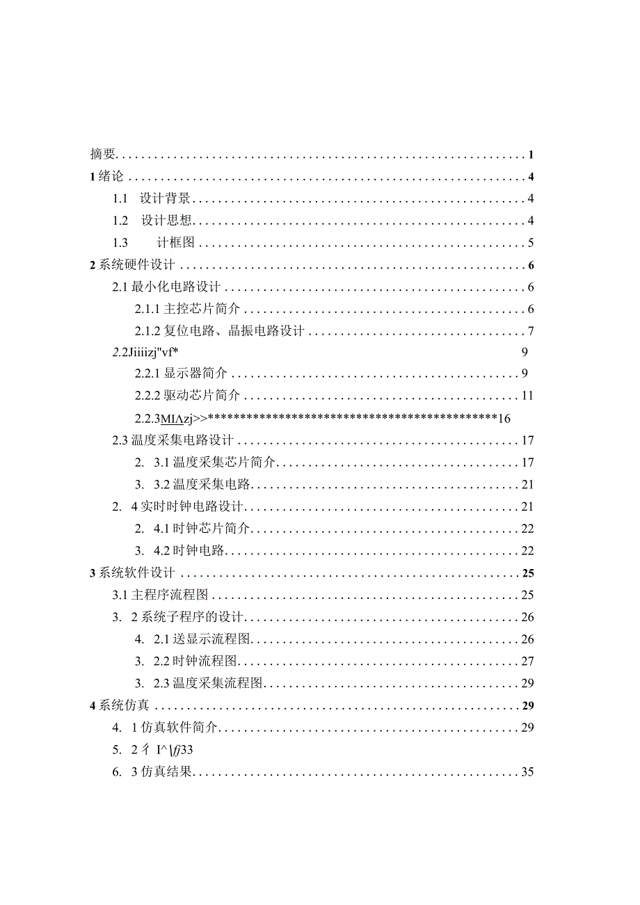 基于AT89S52单片机的万年历设计毕业设计.docx_第3页