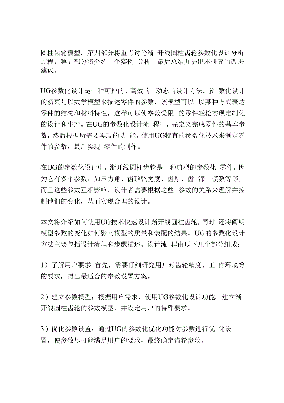 基于UG的渐开线圆柱齿轮参数化设计.docx_第2页