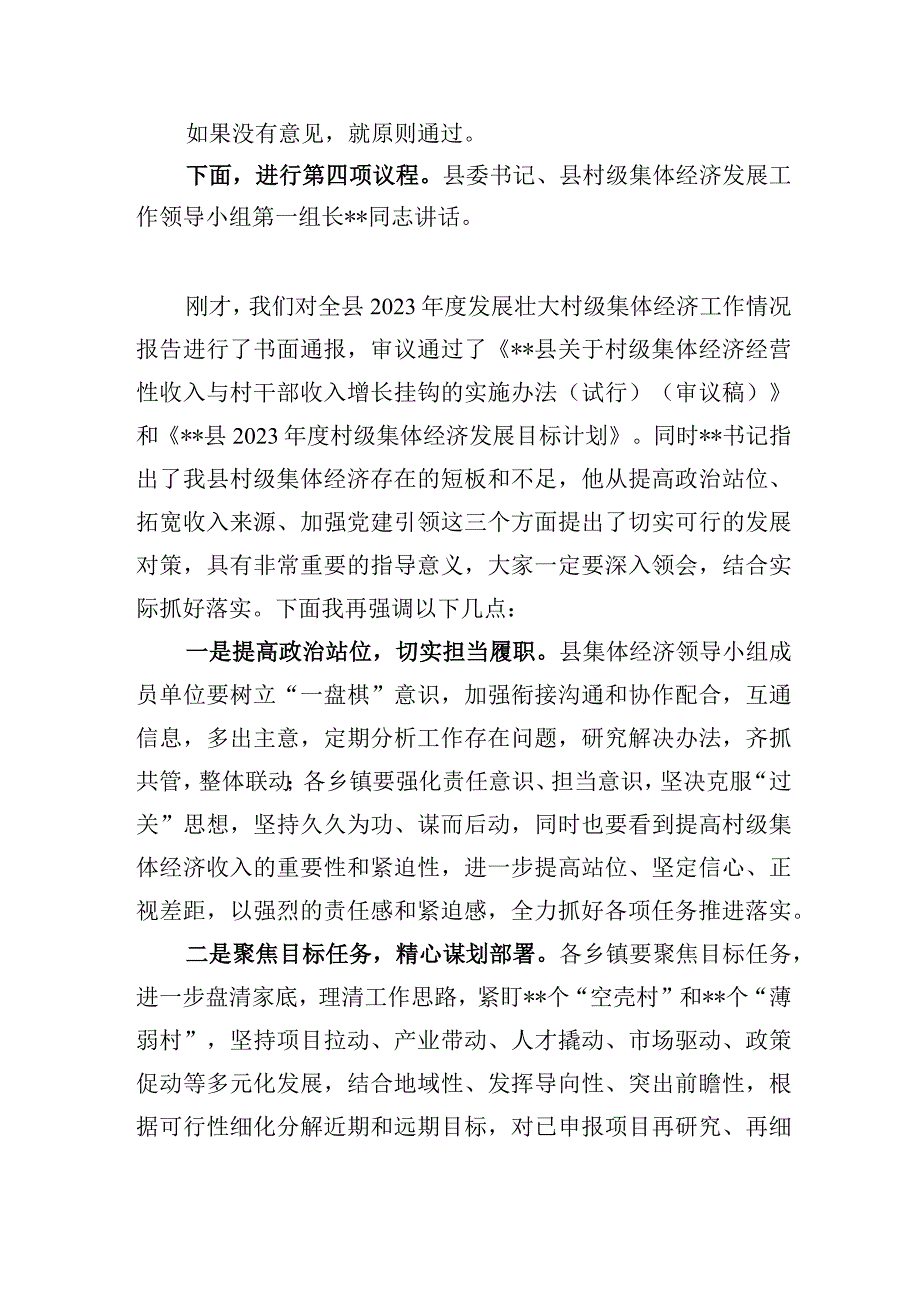 在县村级集体经济发展工作领导小组会上的主持词.docx_第2页