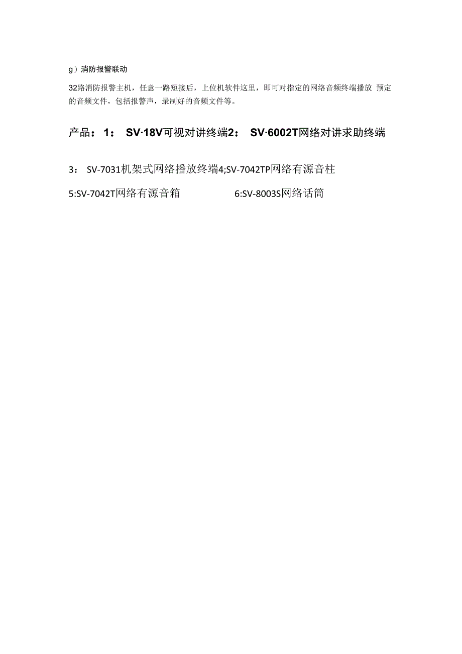 基于网络音频传输的校园广播方案(带对讲)方案.docx_第2页