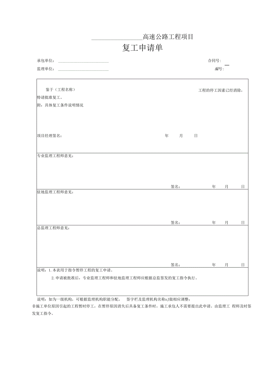 复工申请单.docx_第1页