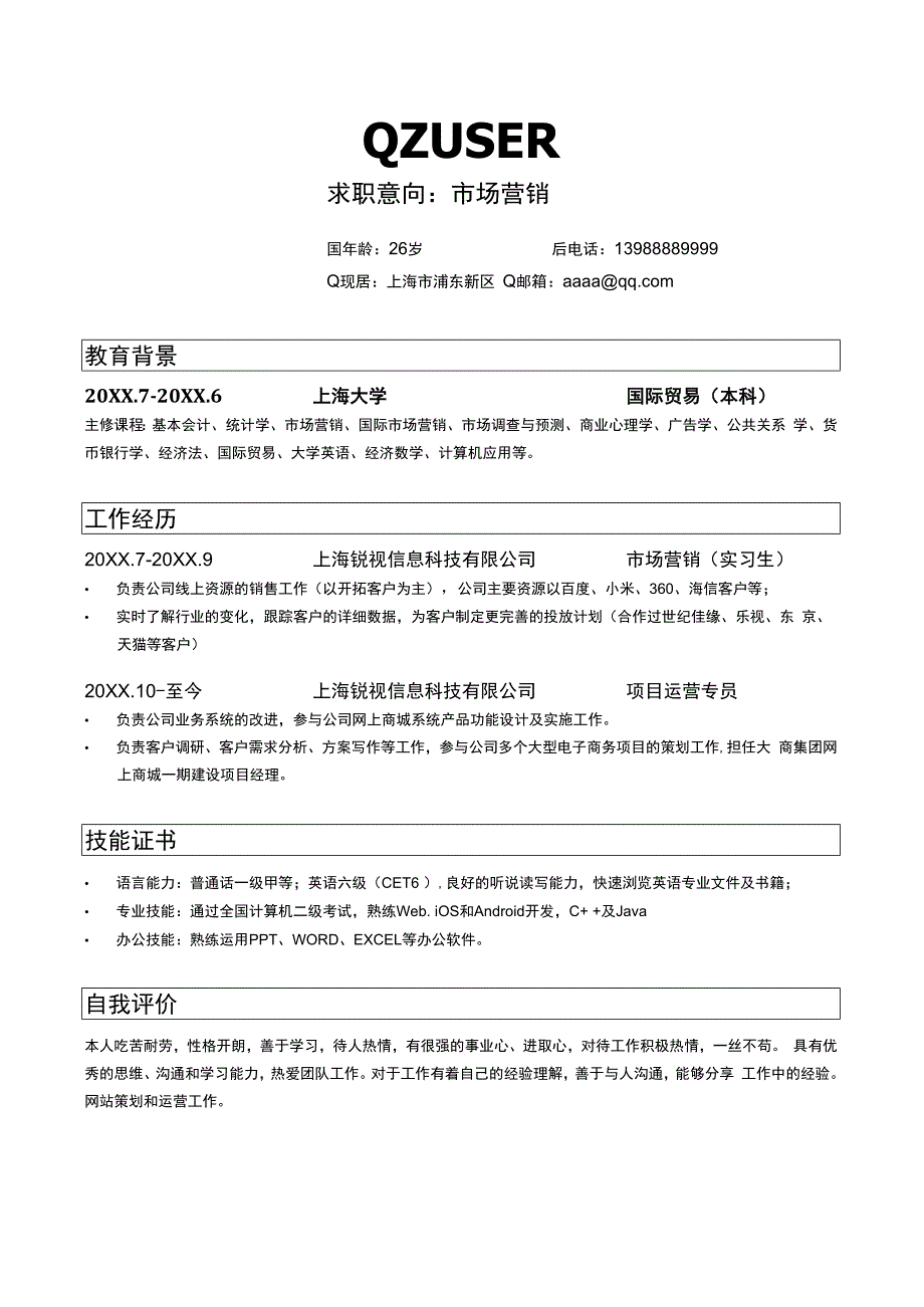 多页面通用个人简历6（商务）.docx_第2页