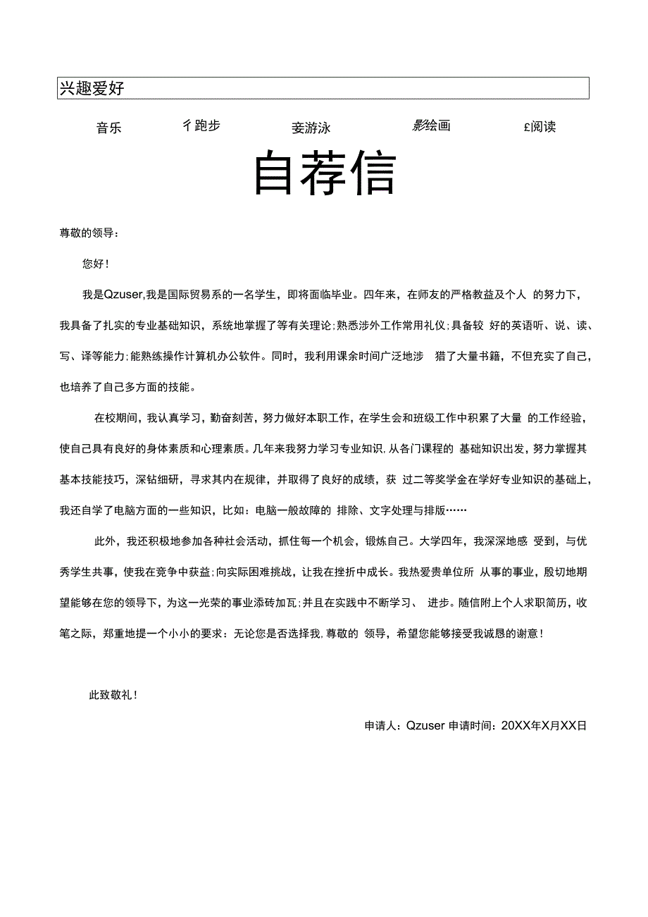 多页面通用个人简历6（商务）.docx_第3页