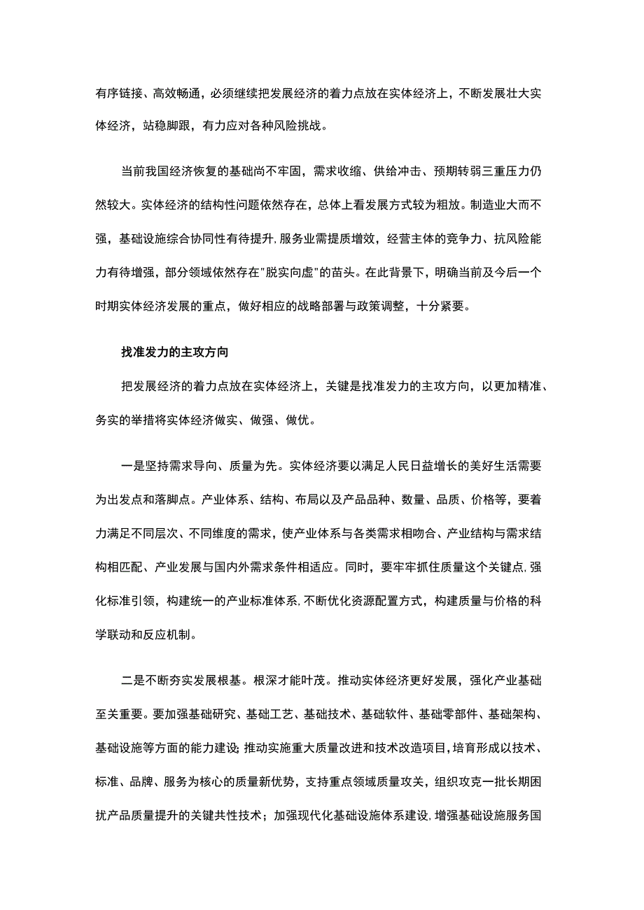 大力发展实体经济研讨发言.docx_第2页