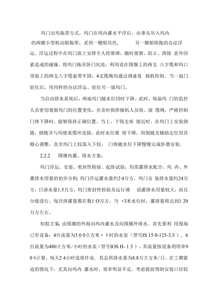 坞门安装施工方案.docx_第2页