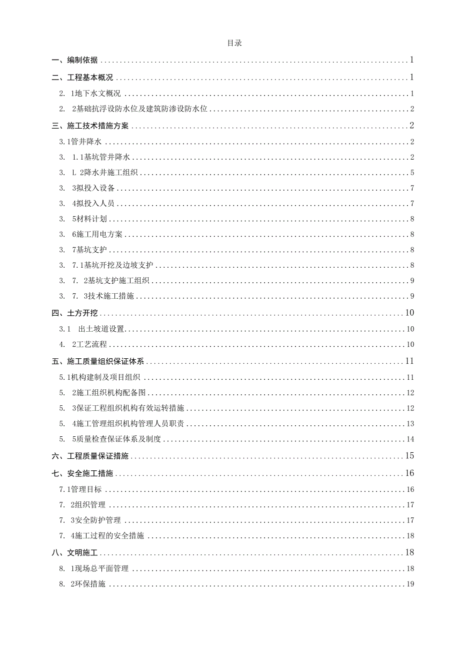 基坑支护和管井降水施工方案.docx_第2页