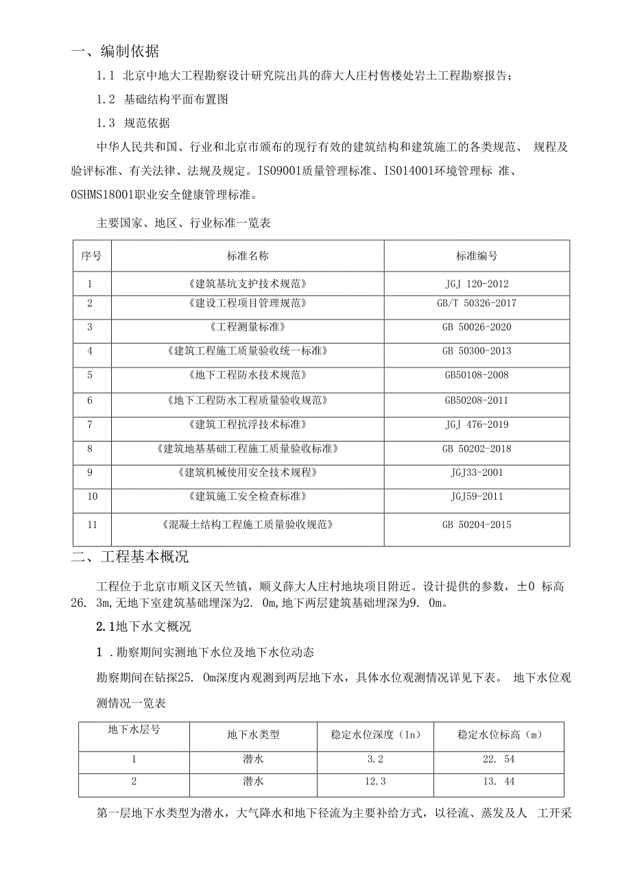 基坑支护和管井降水施工方案.docx_第3页