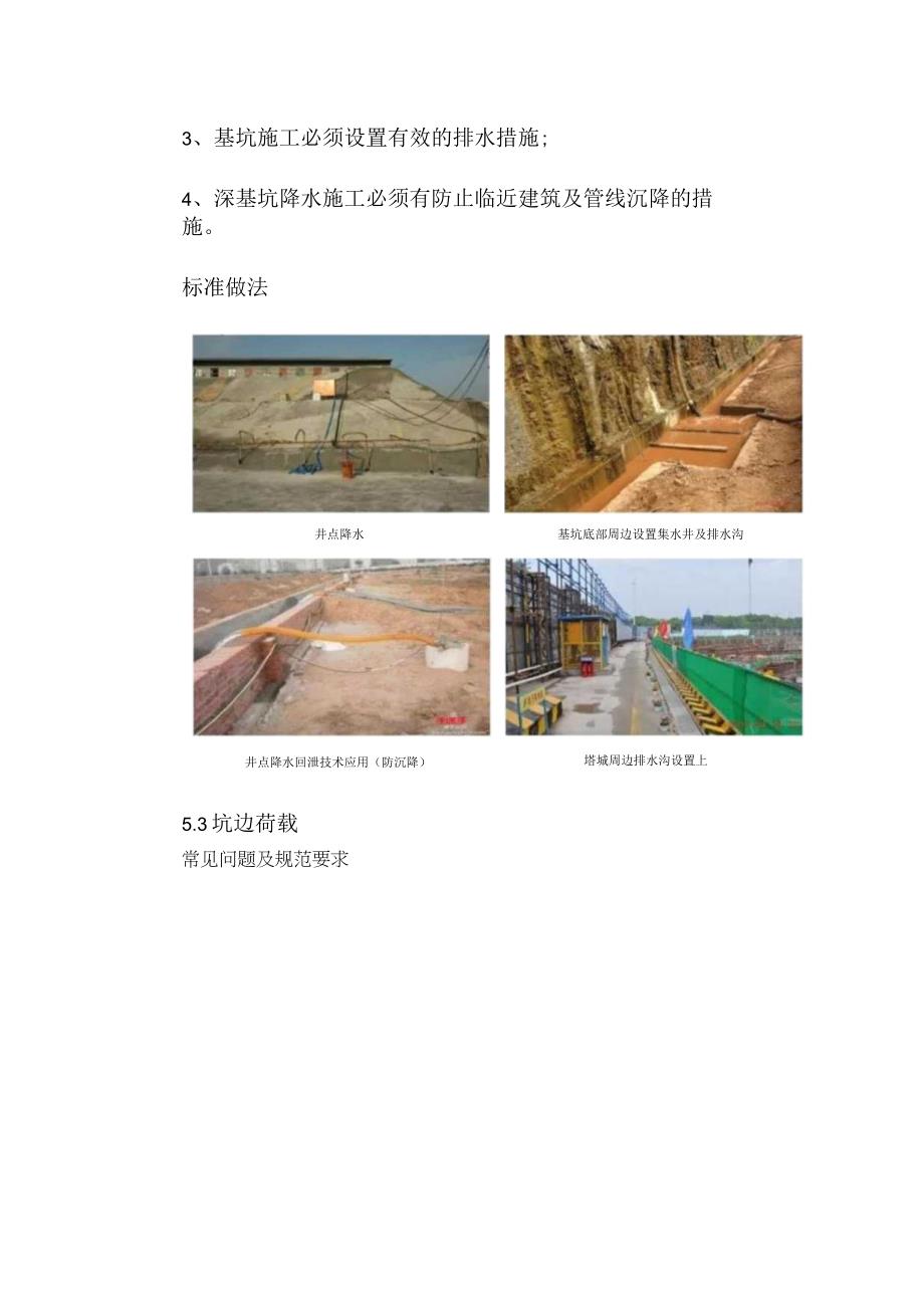 基坑工程安全文明施工标准.docx_第3页