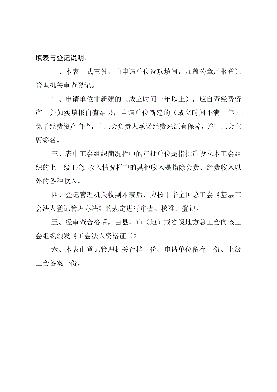 基层工会法人申请登记表(首次办理证书使用）.docx_第2页