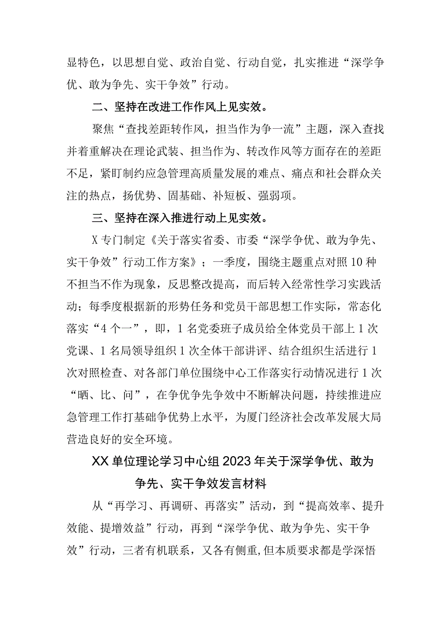 在深学争优敢为争先实干争效研讨交流发言材及通用实施方案.docx_第2页