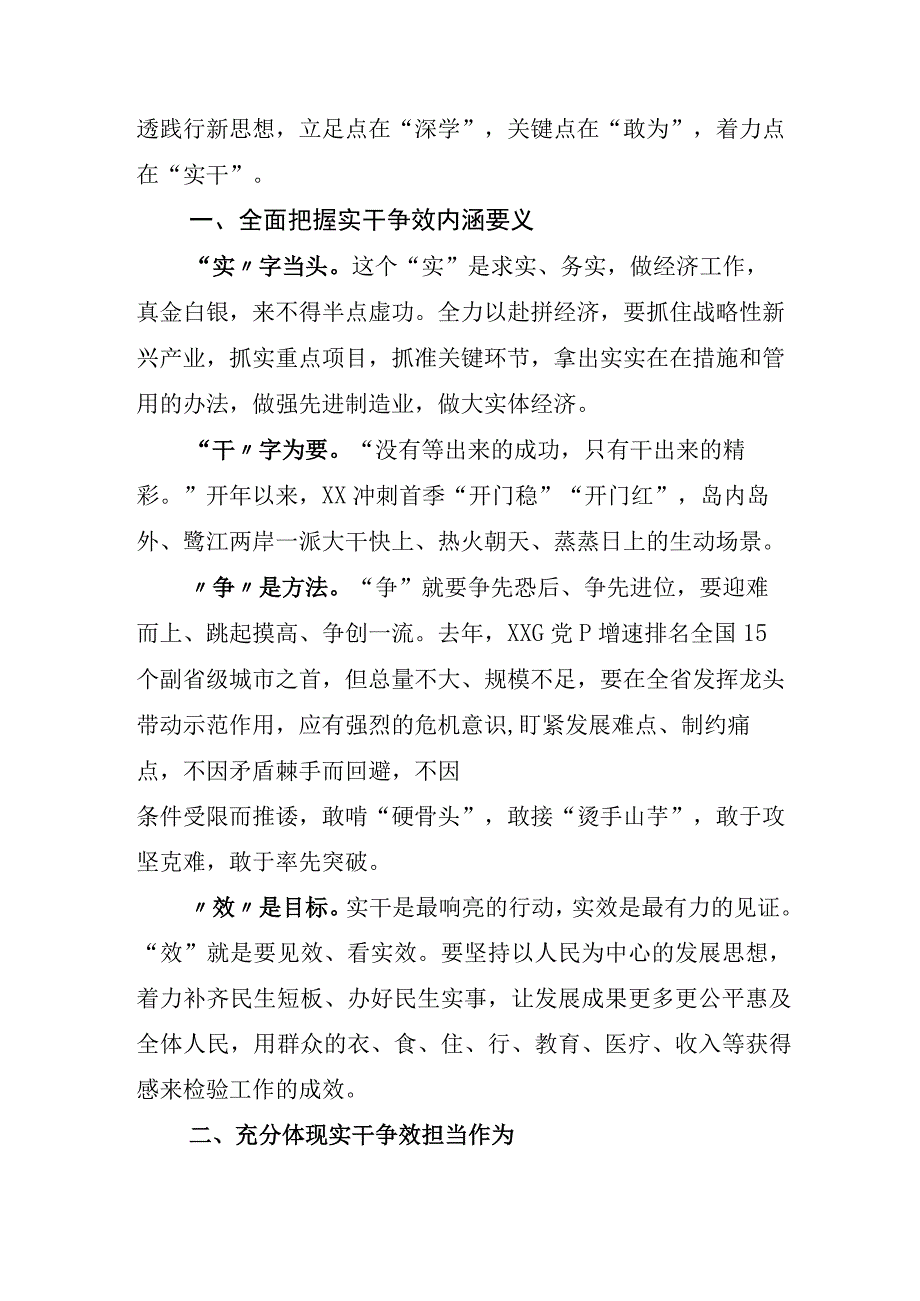 在深学争优敢为争先实干争效研讨交流发言材及通用实施方案.docx_第3页