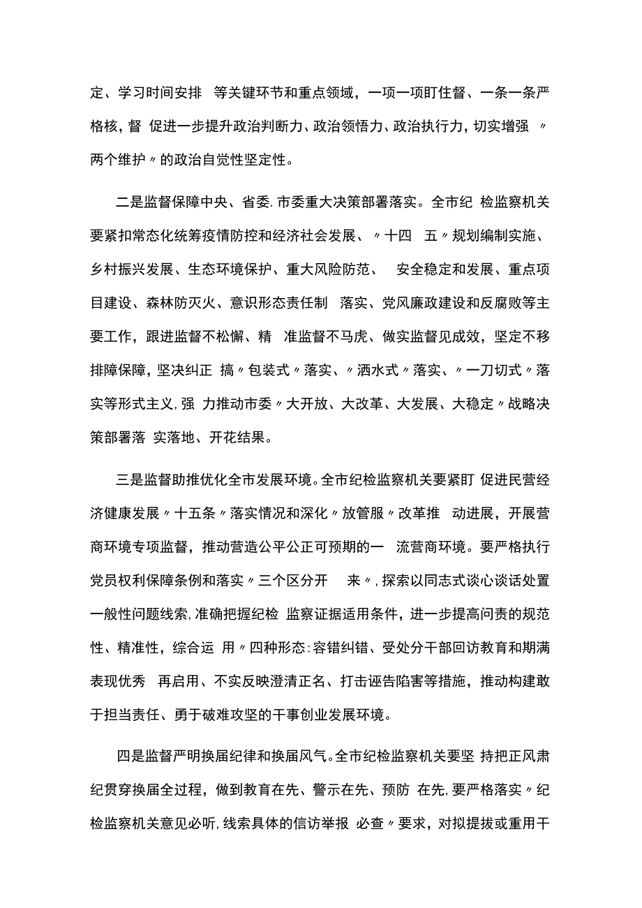 在纪检监察系统队伍教育整顿会议上的发言材料多篇.docx_第2页