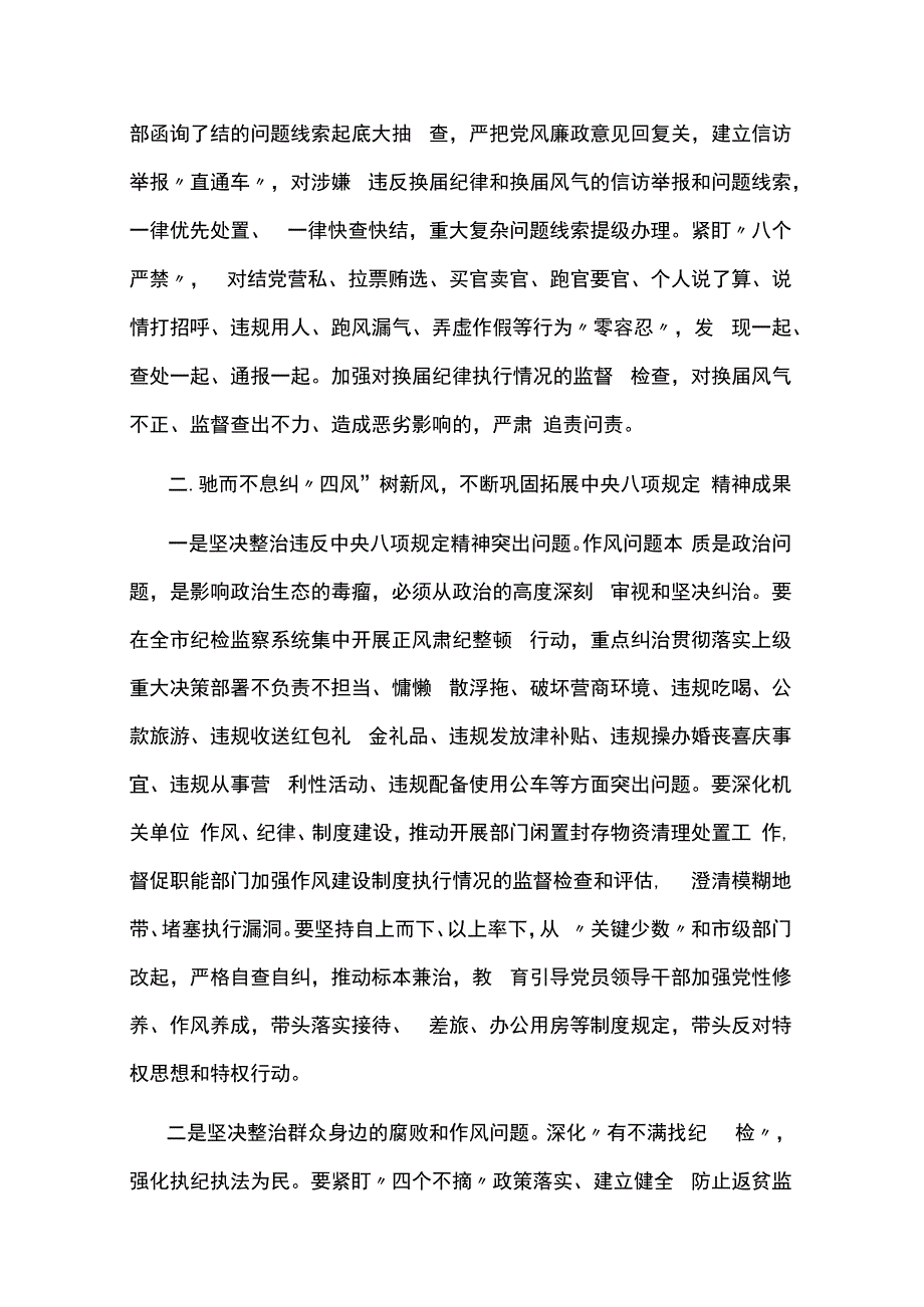 在纪检监察系统队伍教育整顿会议上的发言材料多篇.docx_第3页