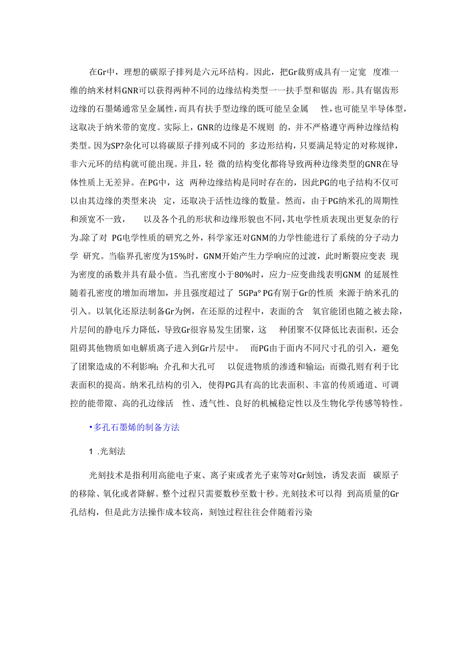 多孔石墨烯材料深度解析.docx_第2页