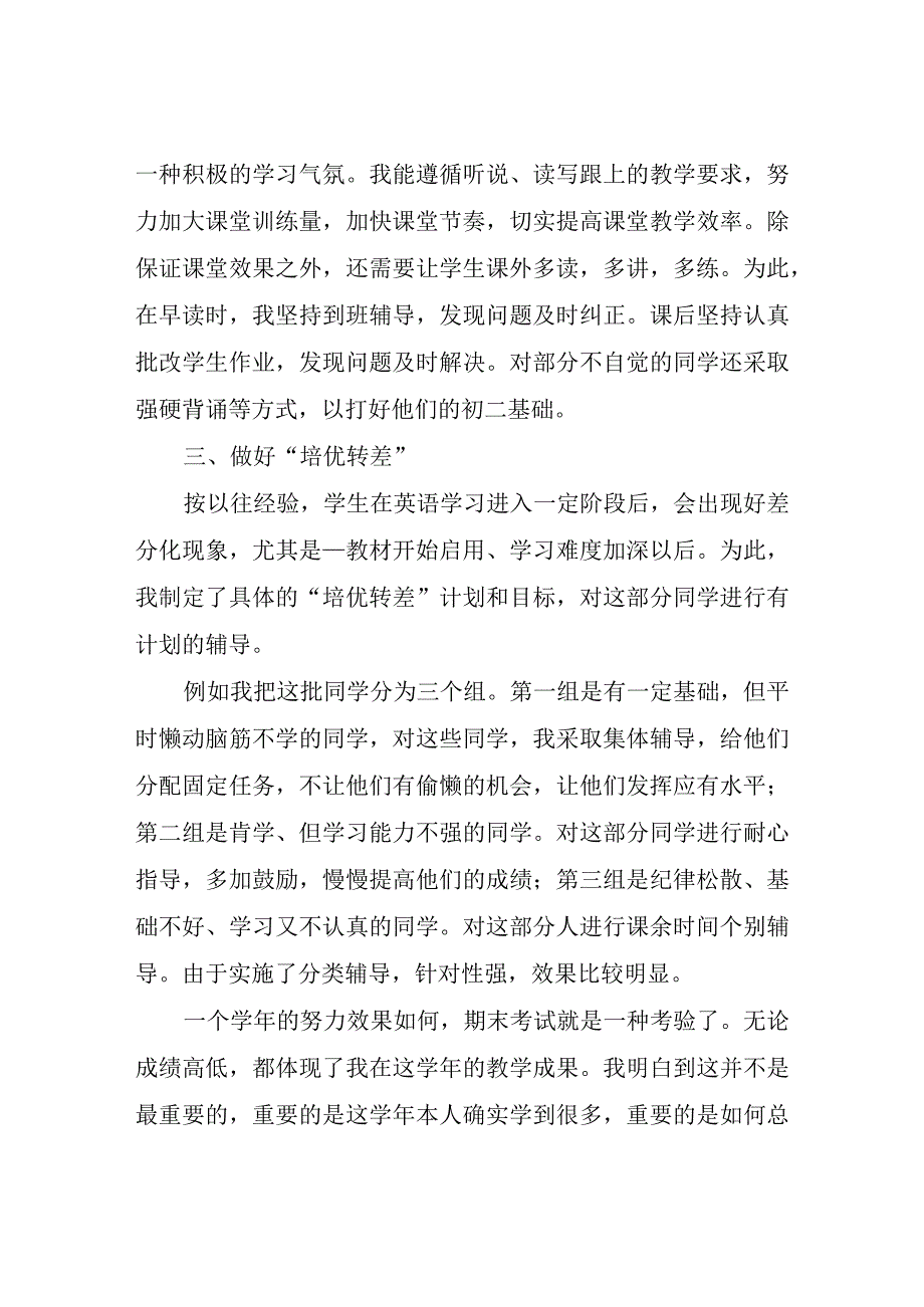 培训教育机构教师月工作总结四篇.docx_第2页