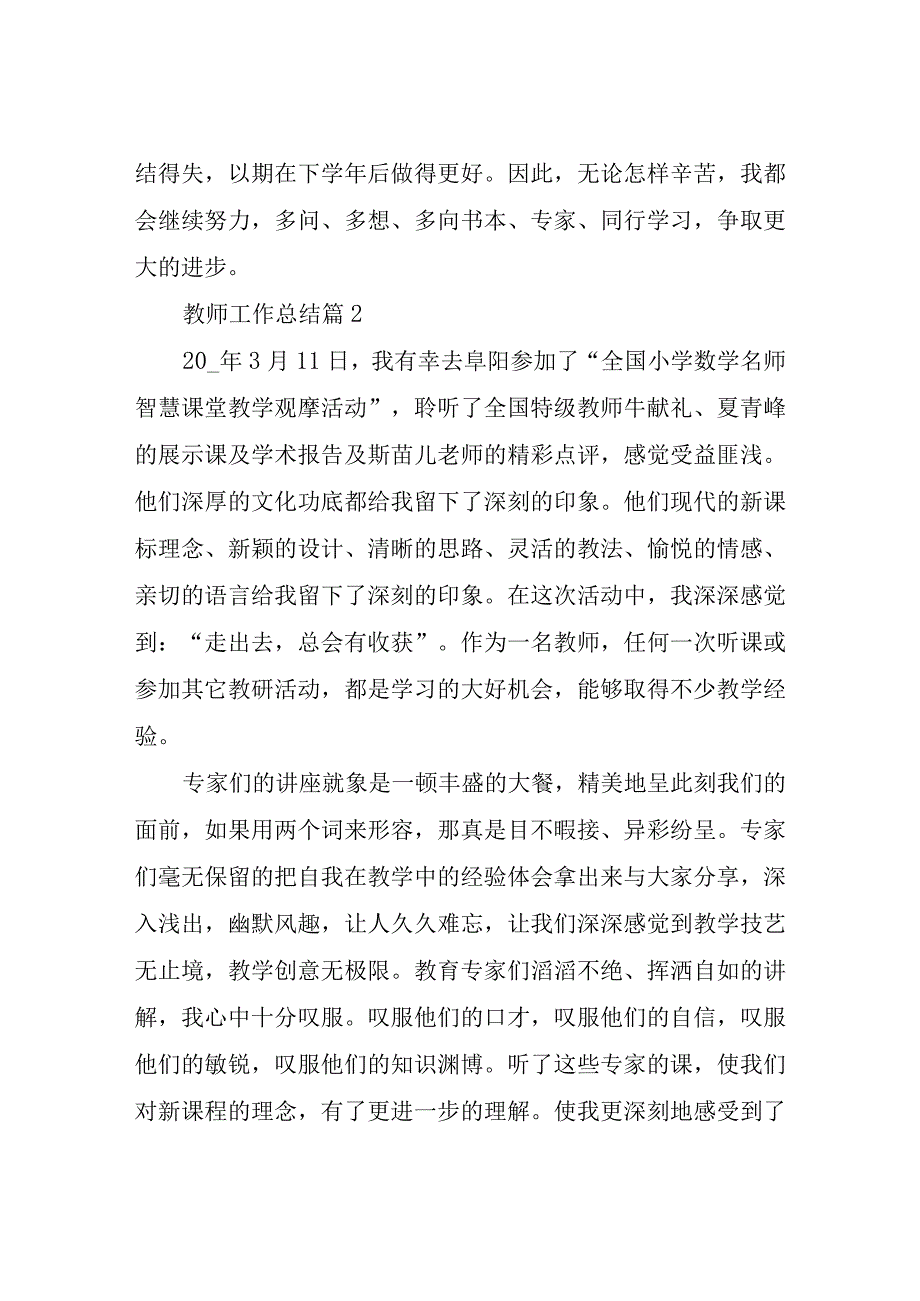 培训教育机构教师月工作总结四篇.docx_第3页