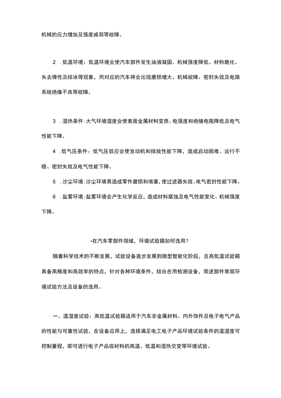 在汽车零部件领域高低温试验箱怎么选？.docx_第2页