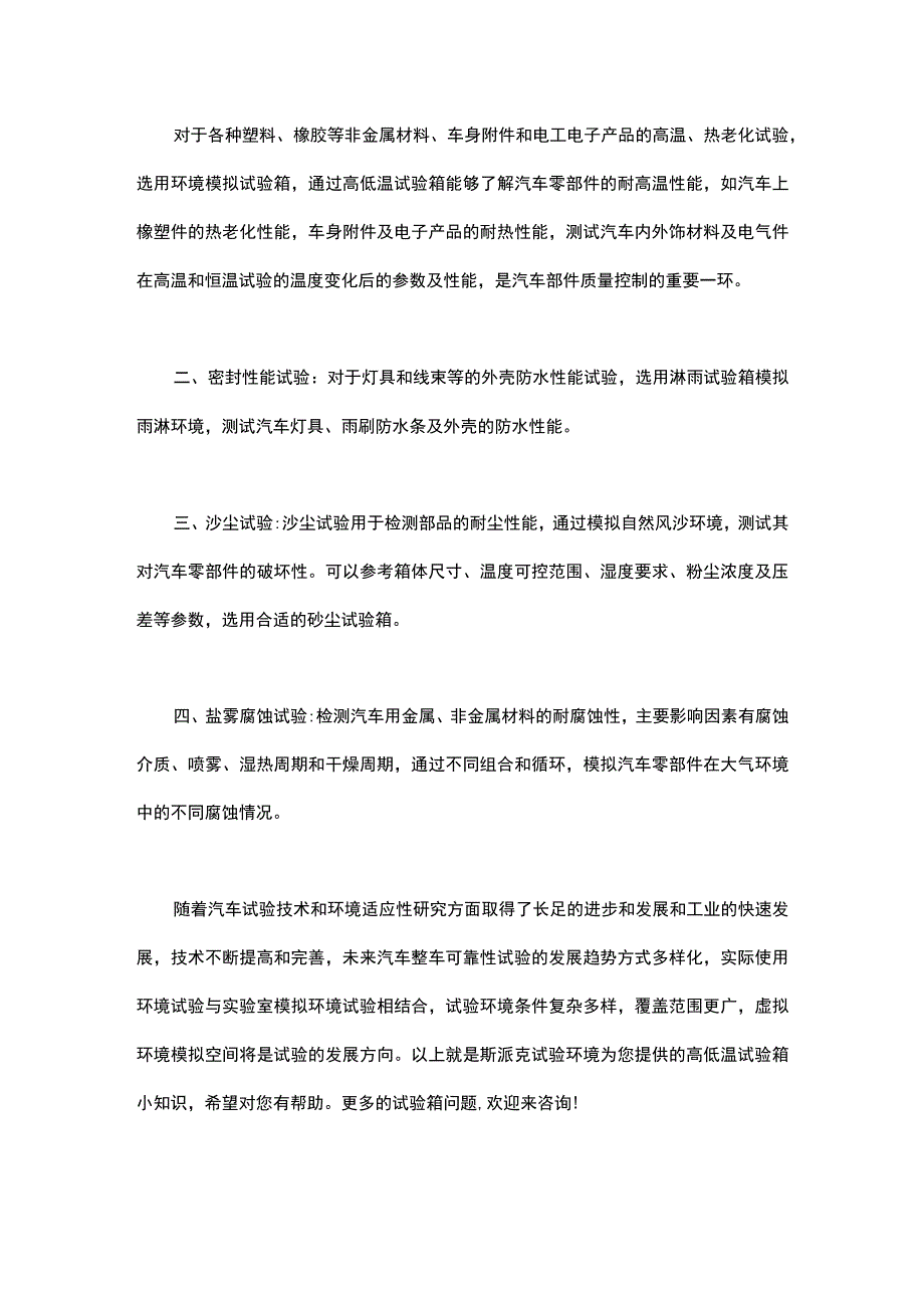 在汽车零部件领域高低温试验箱怎么选？.docx_第3页