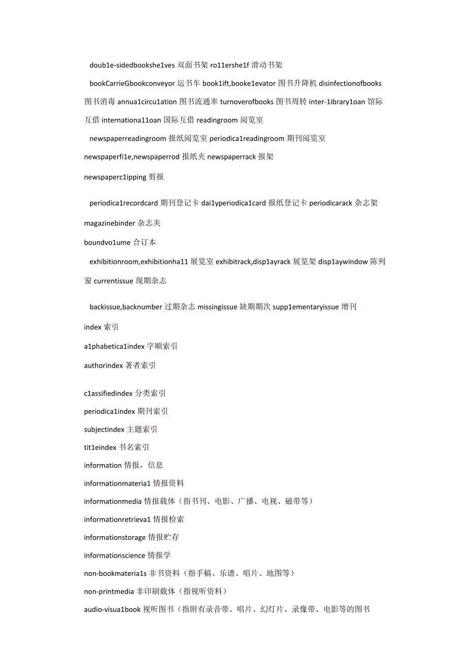 外语学习专题之图书馆相关词汇.docx_第3页