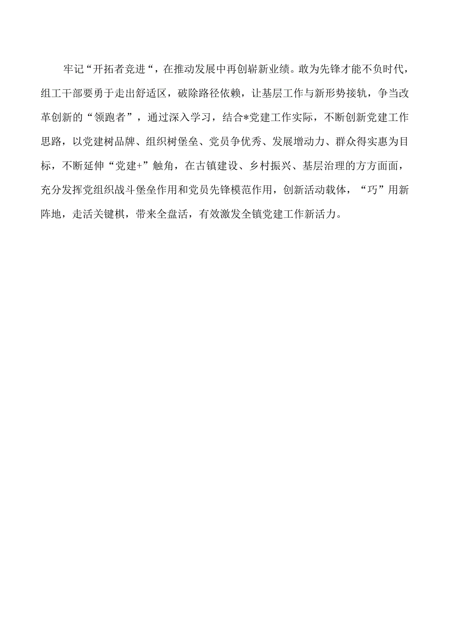 基层组工四敢心得体会.docx_第2页