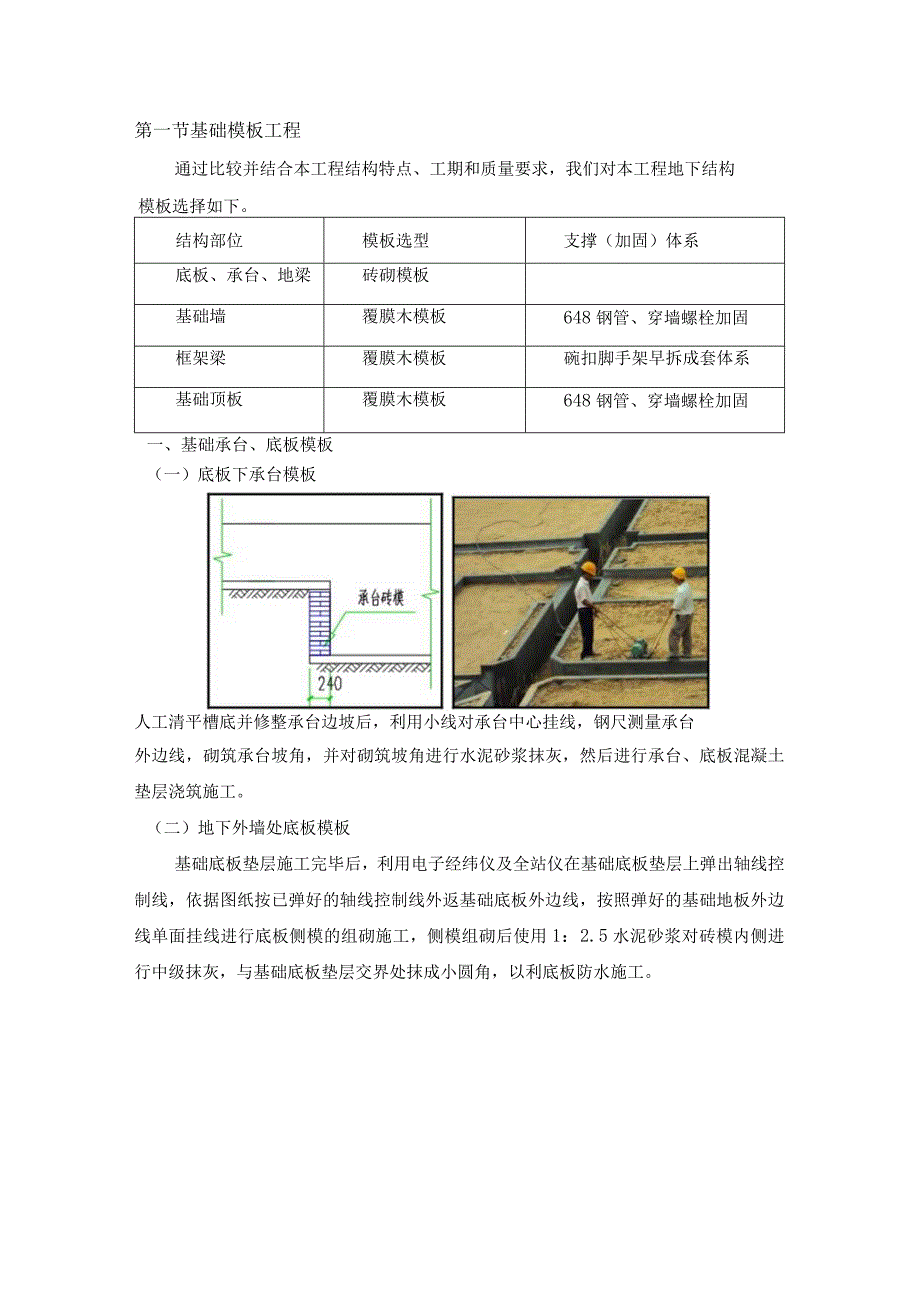 基础模板工程.docx_第1页