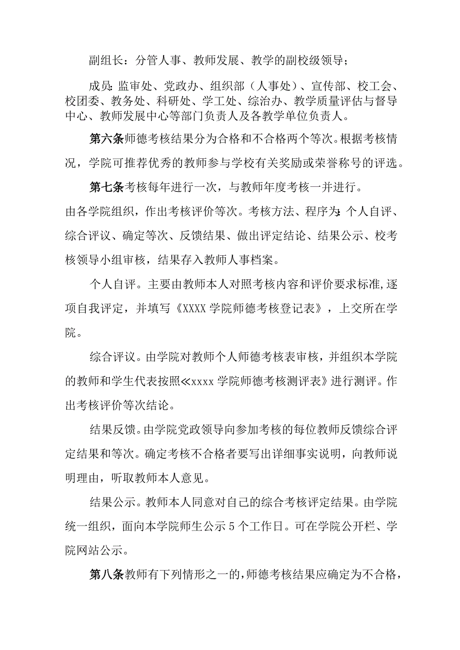 大学学院师德考核实施办法.docx_第2页