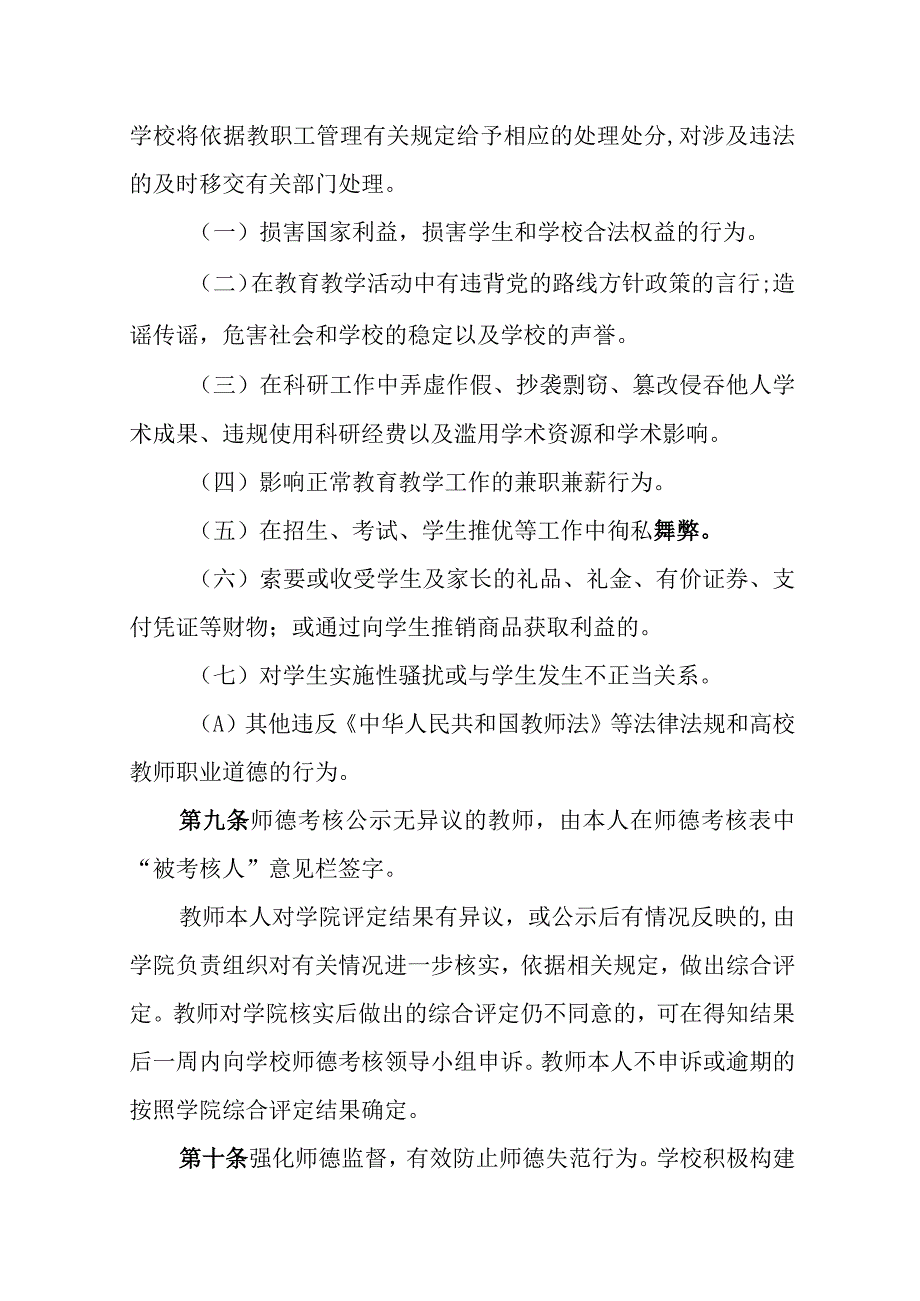 大学学院师德考核实施办法.docx_第3页