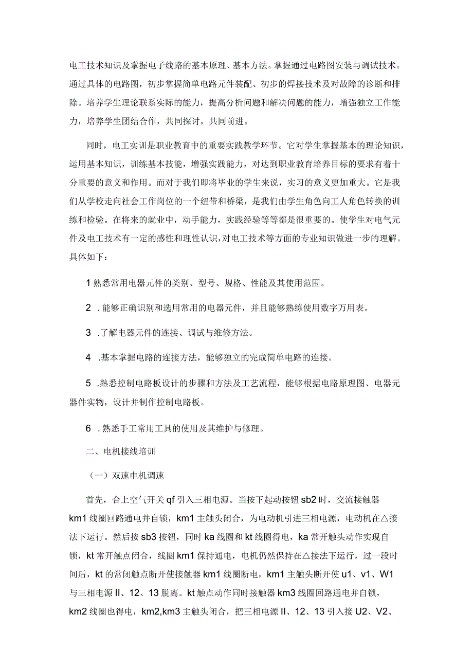 培训电工心得体会最新6篇.docx_第3页