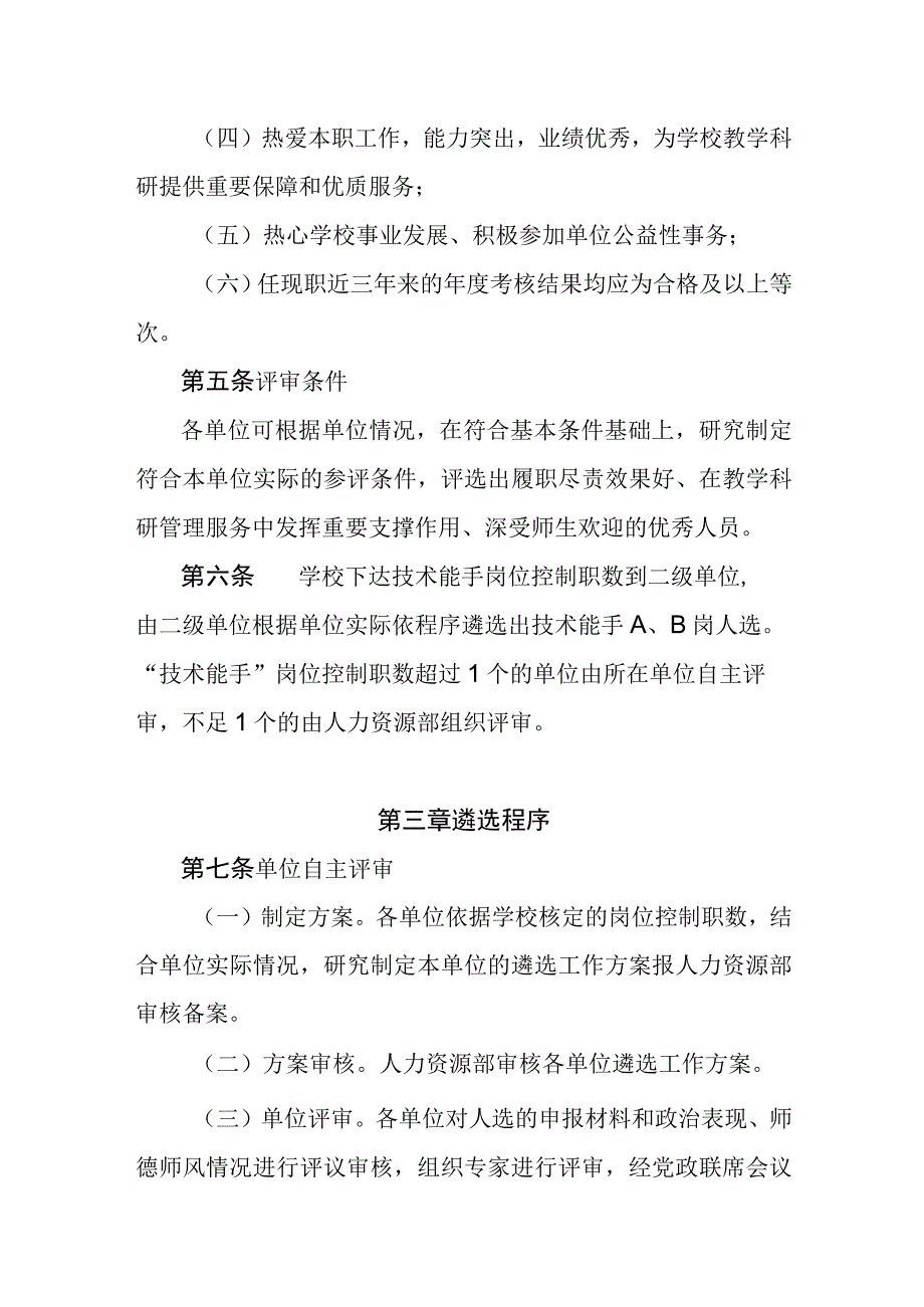 大学技术能手遴选奖励办法（试行）.docx_第2页