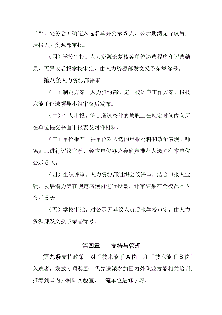 大学技术能手遴选奖励办法（试行）.docx_第3页