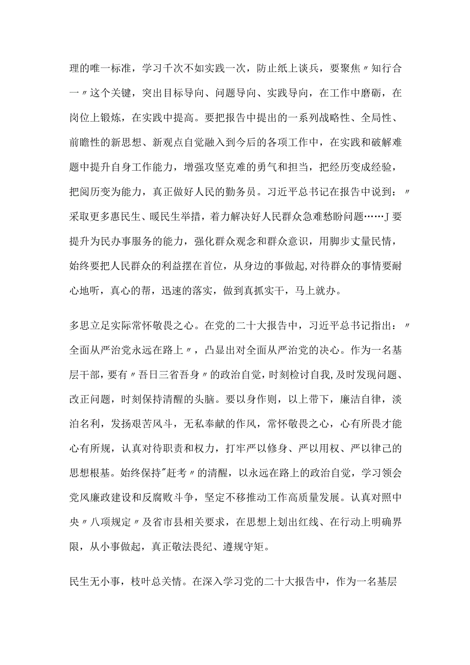 基层好干部学习贯彻二十大精神心得体会发言材料.docx_第2页