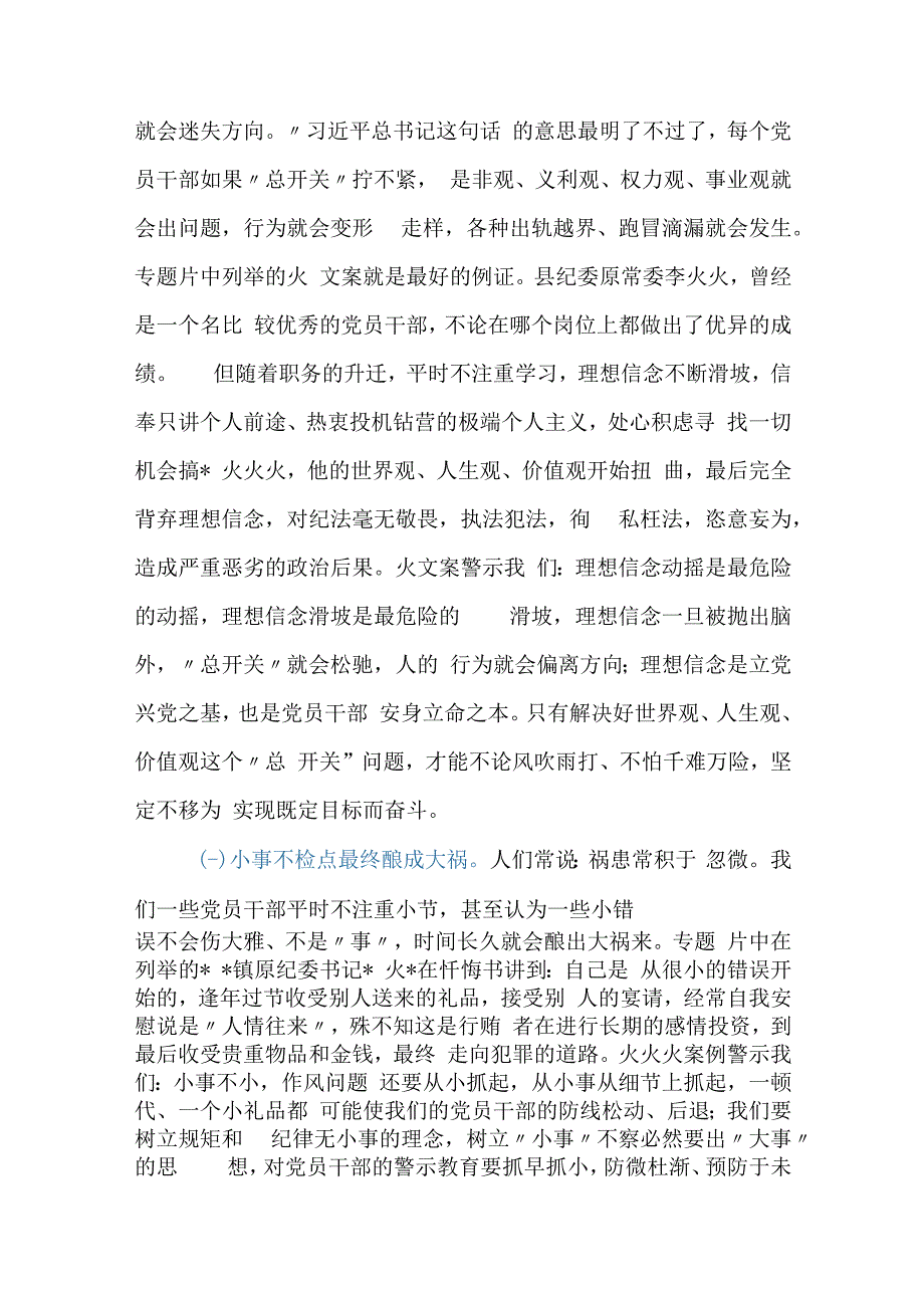 在纪检监察干部队伍教育整顿警示教育大会上的讲话.docx_第2页