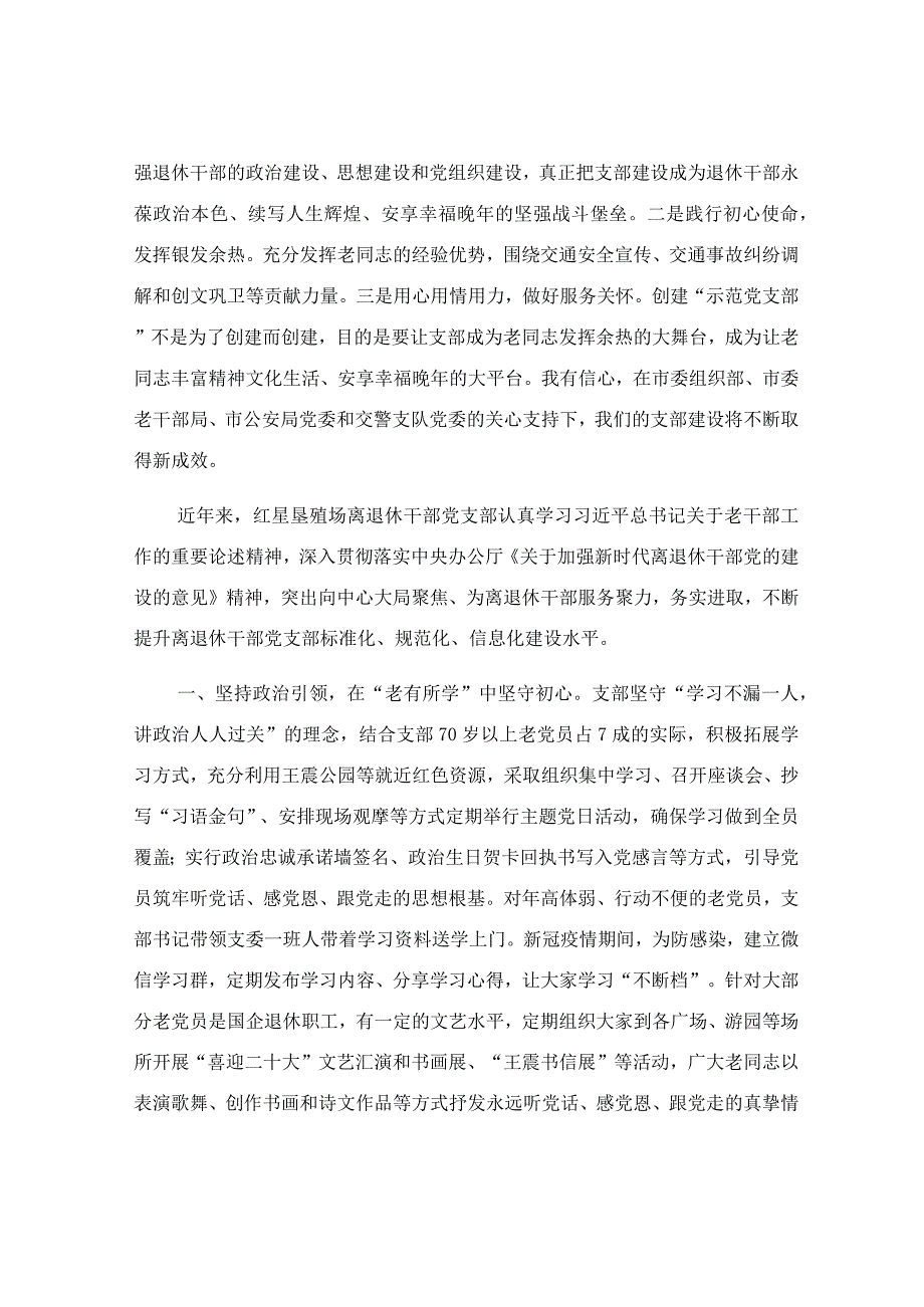 在老干部工作会议发言稿.docx_第3页