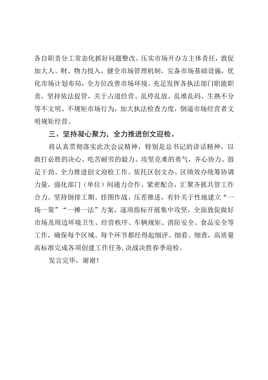 在迎检全国创文检查工作会议上的表态发言.docx_第2页