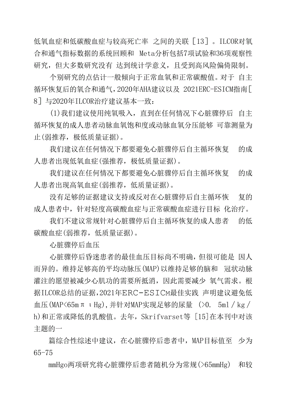 复苏后监护和预测.docx_第3页