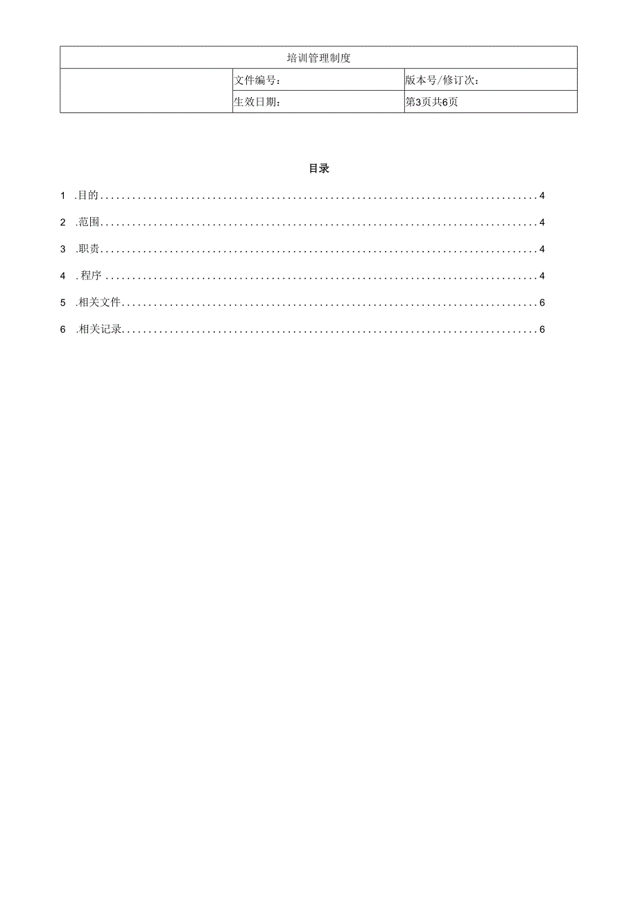 培训管理制度.docx_第3页