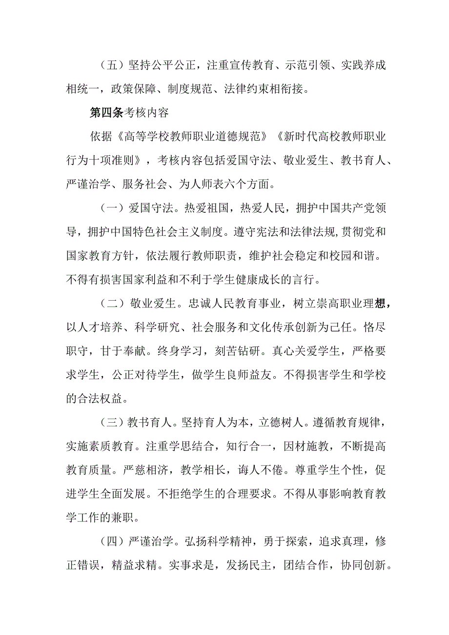 大学教师师德考核办法.docx_第2页