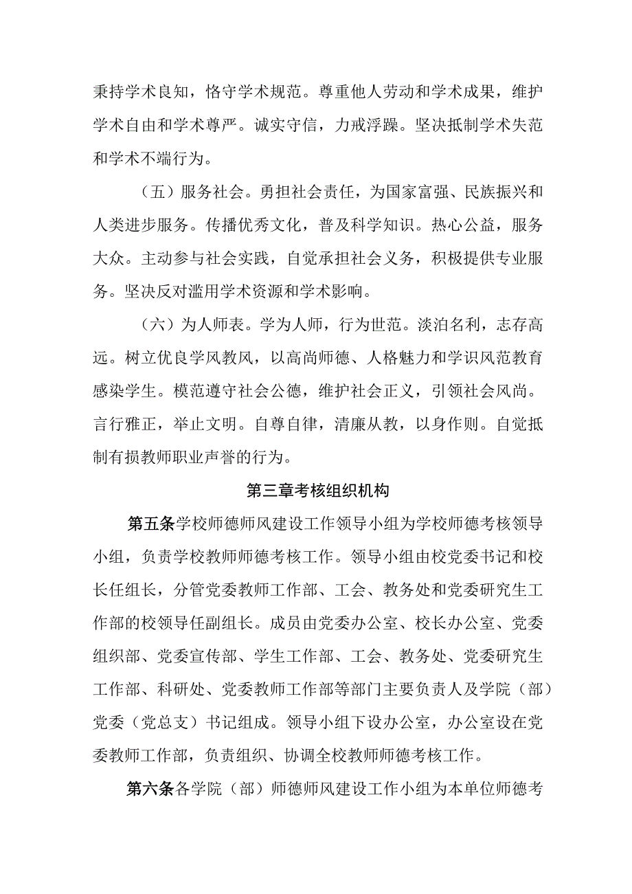 大学教师师德考核办法.docx_第3页