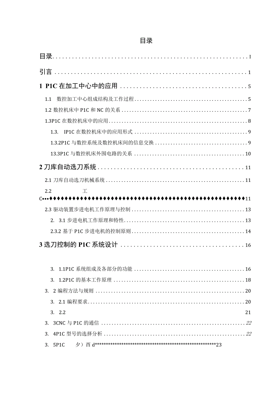 基于plc的加工中心刀库换刀控制系统设计.docx_第3页