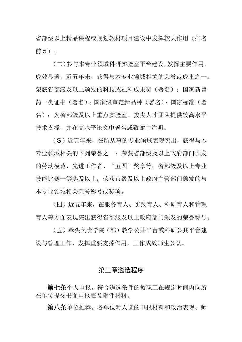 大学技术英才遴选奖励办法（试行）.docx_第3页