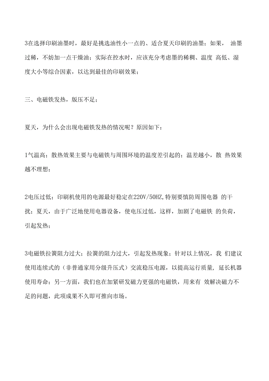 夏天印刷易出现的问题及解决方法.docx_第2页