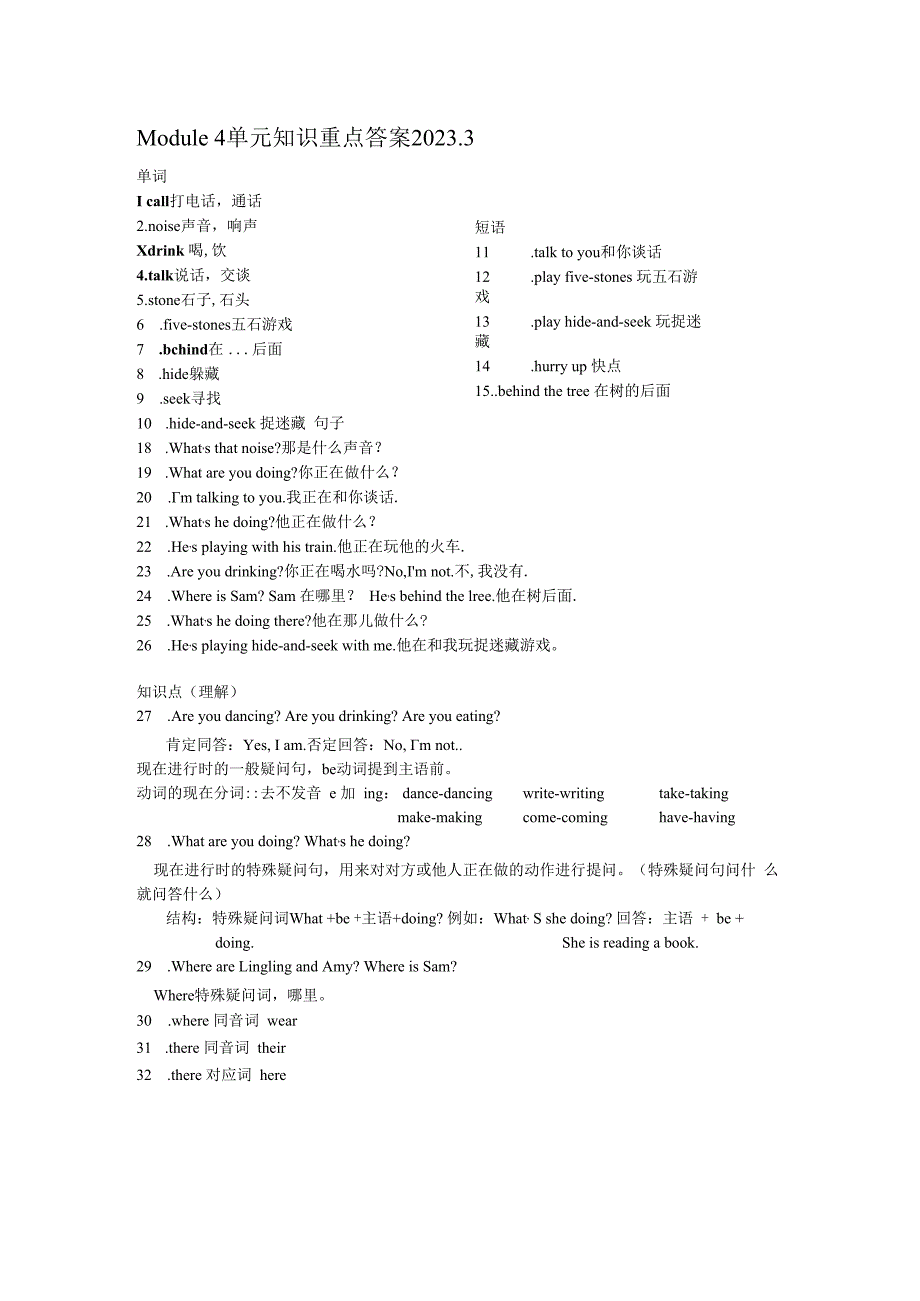 外研版二年下Module 4单元知识重点答案子.docx_第1页