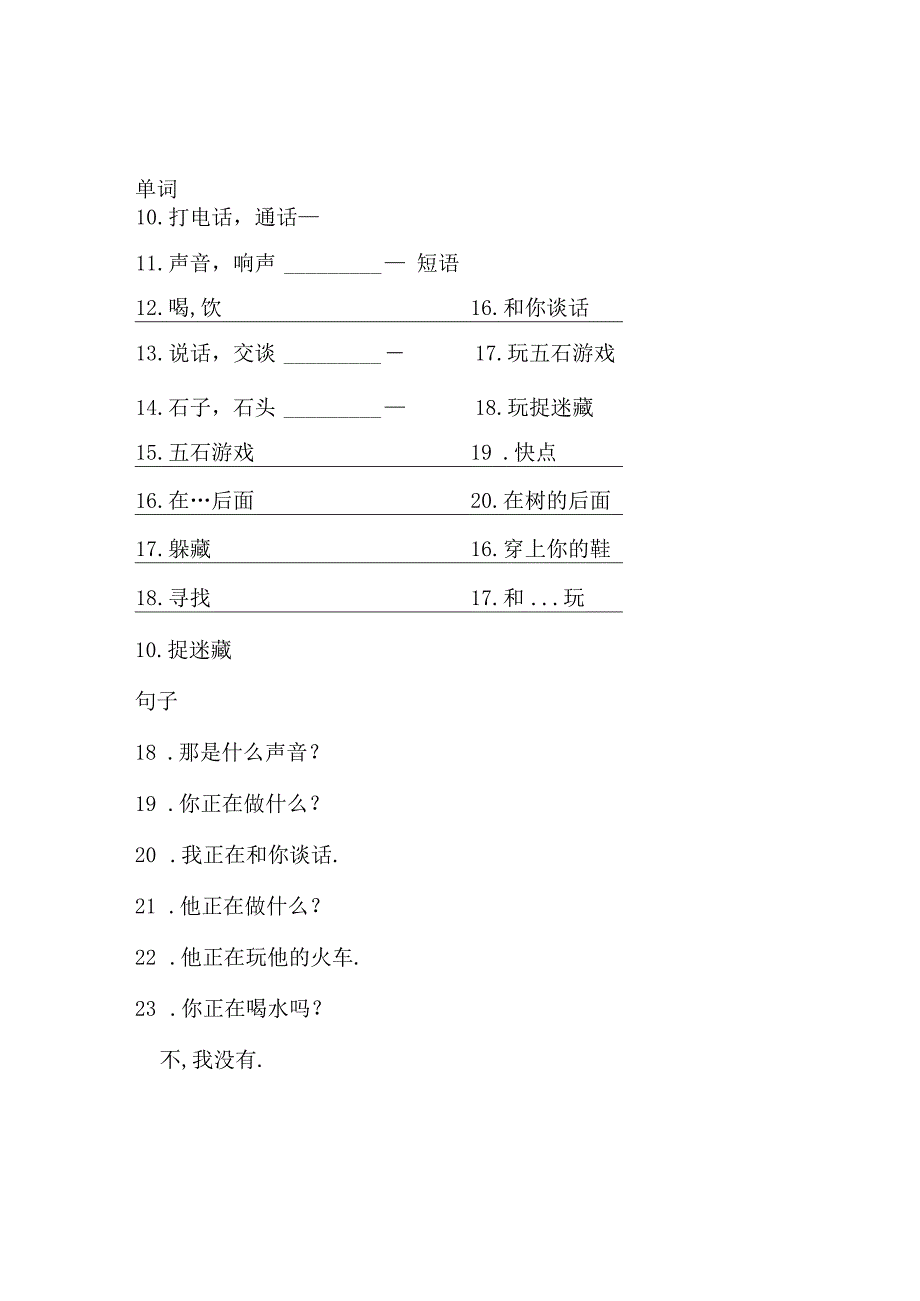 外研版二年下Module 4单元知识重点答案子.docx_第2页